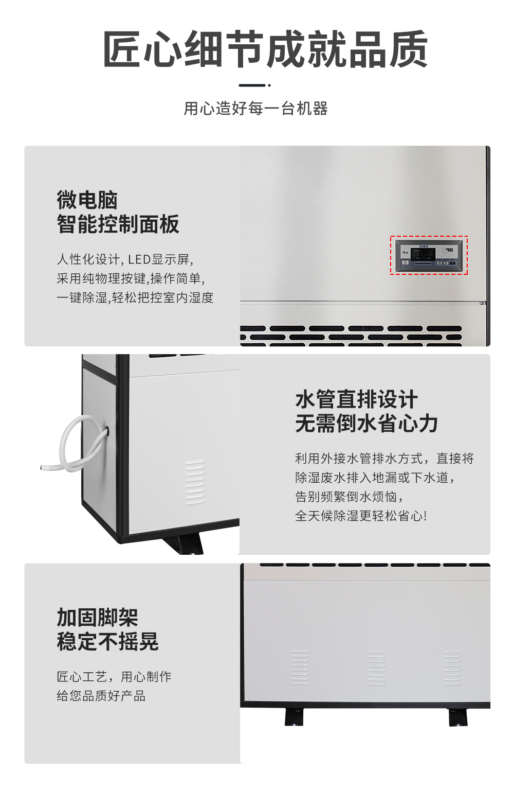 10、工業(yè)除濕機=做工匠心細節(jié)保真.jpg