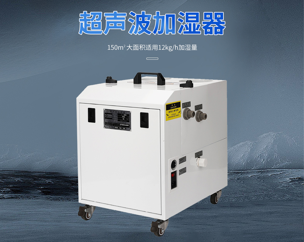 1、超聲波加濕機(jī)6-12公斤款.jpg