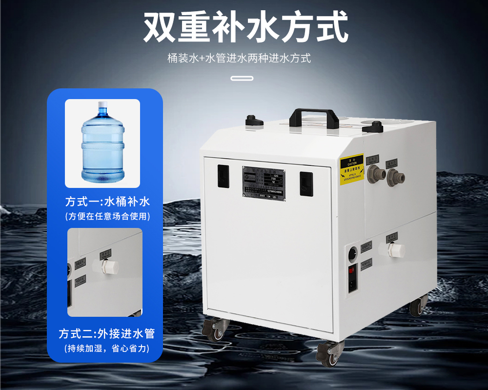 7、超聲波加濕機(jī)=多種補(bǔ)水進(jìn)水方式.jpg