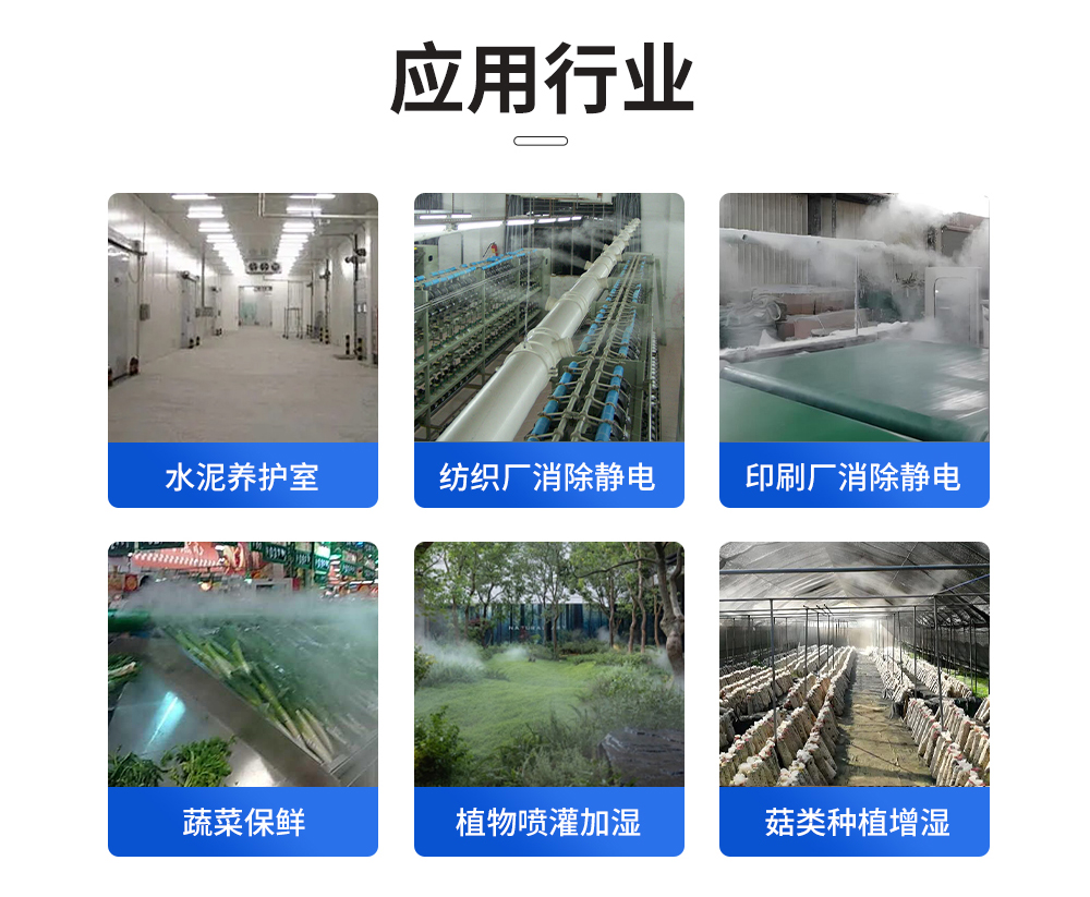 11、超聲波加濕機(jī)=多場景行業(yè)應(yīng)用.jpg