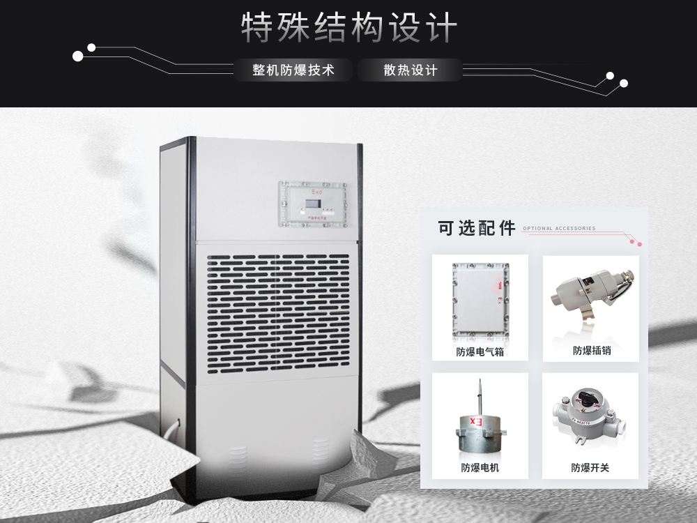 6、艾普生防爆工業(yè)除濕機(jī)-整機(jī)高等級(jí)防爆.jpg