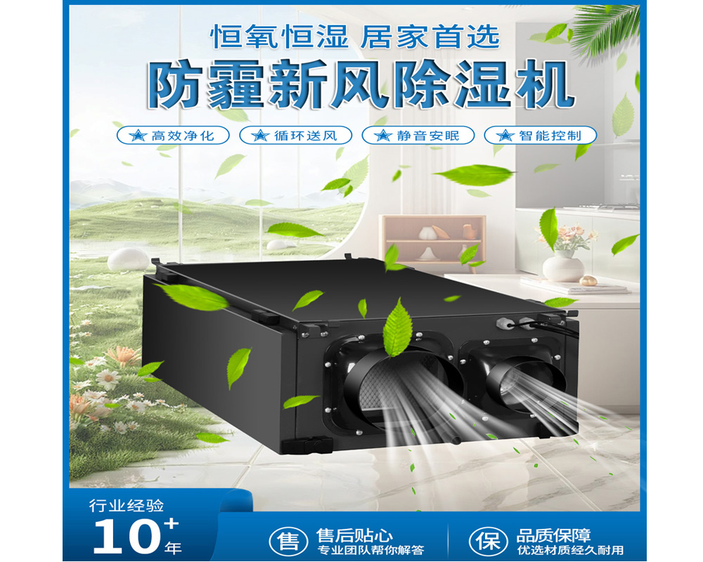 新風(fēng)吊頂除濕機(jī)1350E 美工圖.jpg