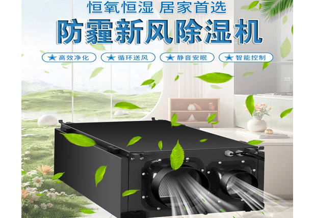 單向流中央新風吊頂除濕機安裝時，需要做的五個優(yōu)化措施