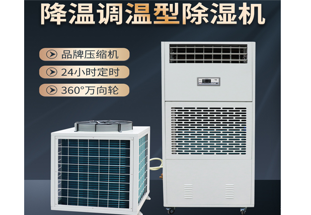 低溫庫房儲存中藥材飲片為什么需要《艾普生牌》低溫除濕機？